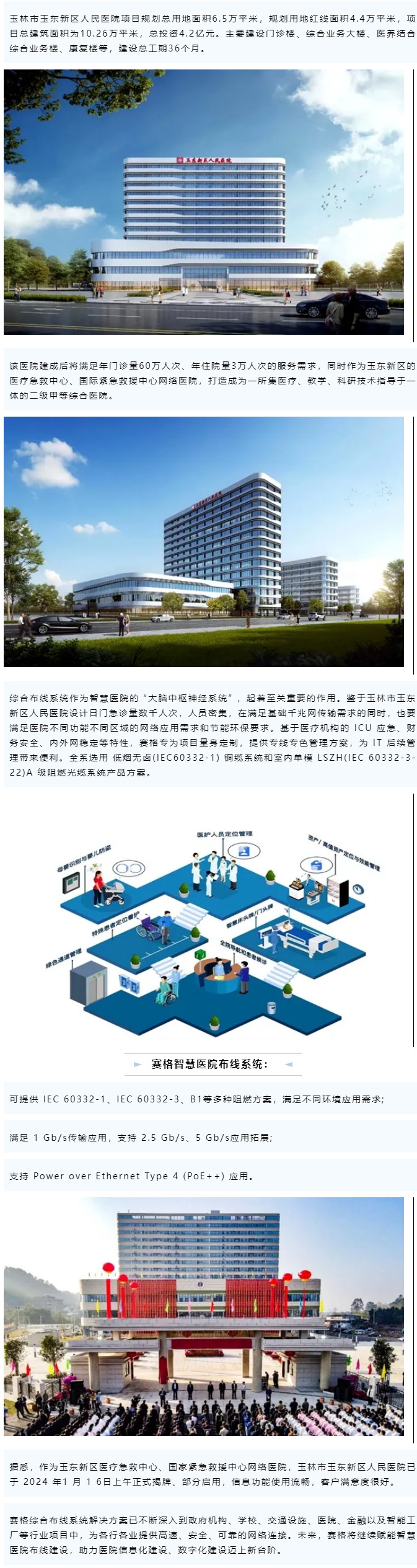 賽格智慧醫(yī)院解決方案：助力玉林玉東新區(qū)人民醫(yī)院智能化建設(shè)！