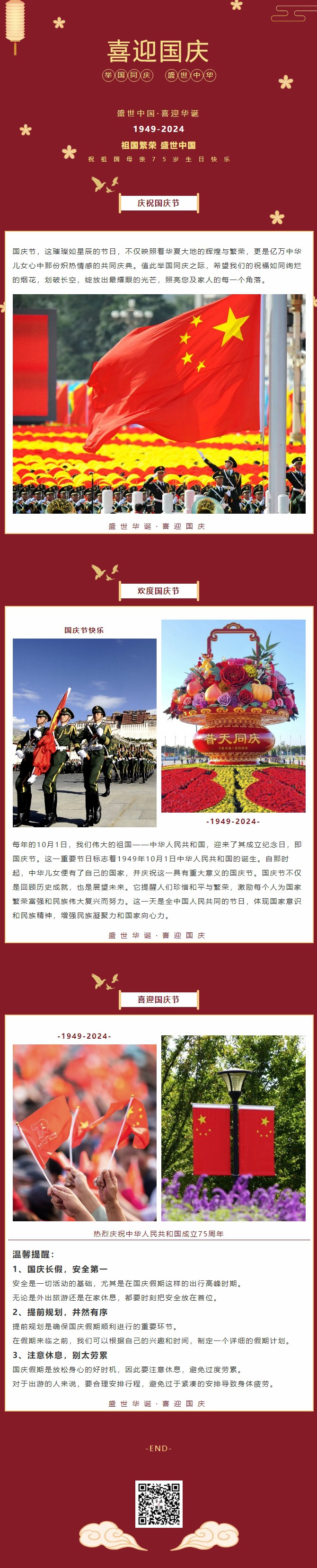 盛世中華，喜迎國慶｜恭祝祖國75周年華誕