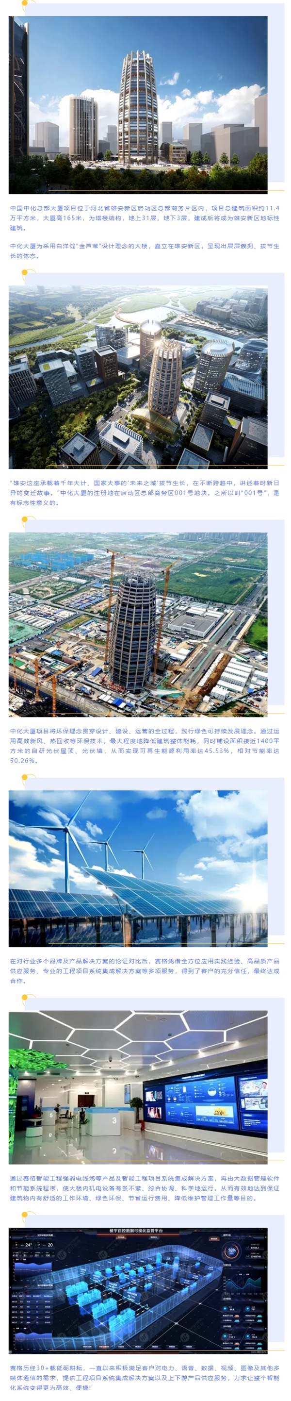 賽格助力“雄安第一高樓”—中化大廈建設(shè) 打造雄安新區(qū)地標(biāo)建筑！_副本