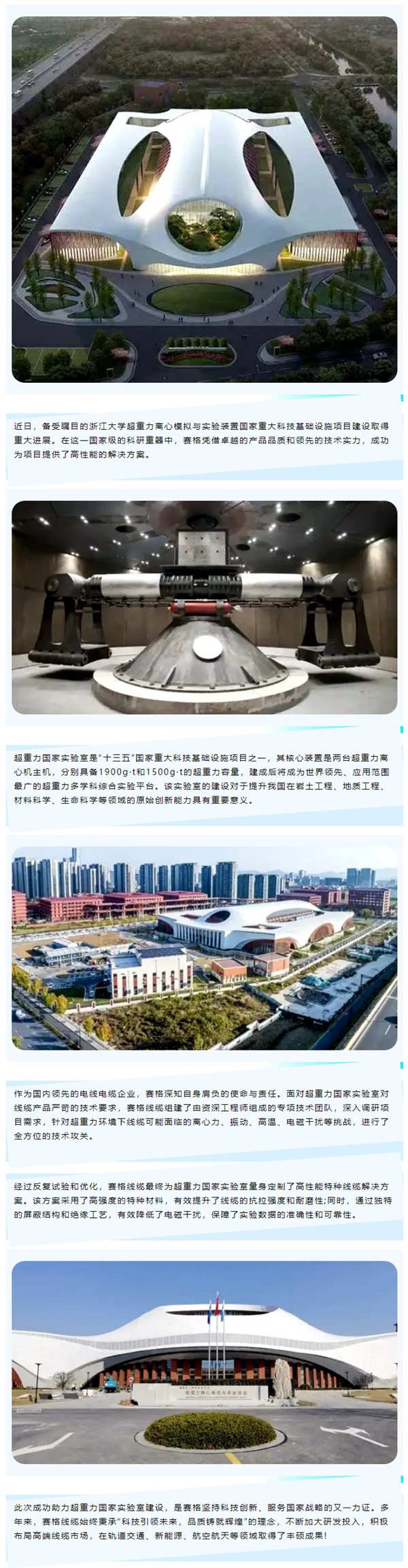 賽格助力浙大超重力國(guó)家實(shí)驗(yàn)室建設(shè)，以創(chuàng)新科技鑄就國(guó)之重器！_副本_副本