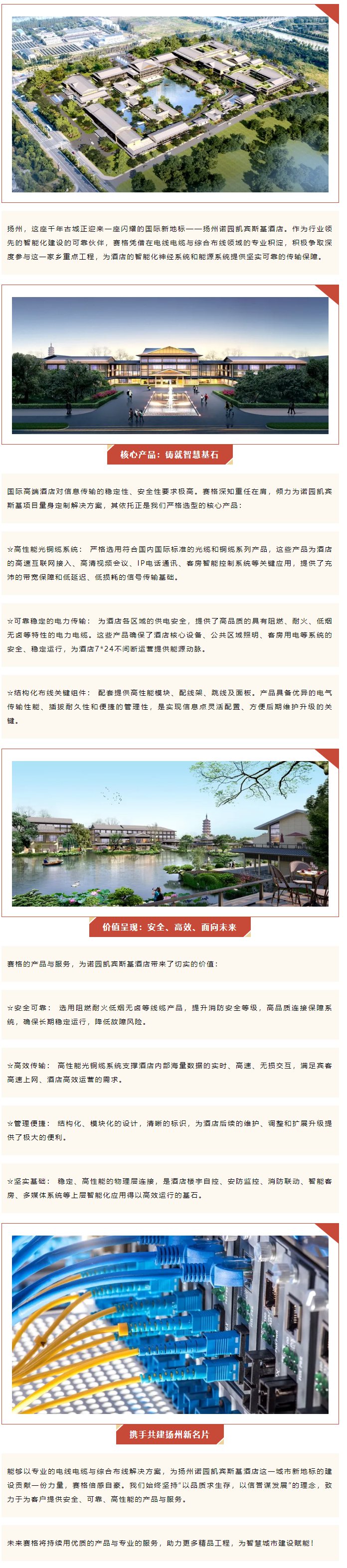 千帆競渡，一線牽城 — 賽格助力揚州諾園凱賓斯基酒店建設！_副本