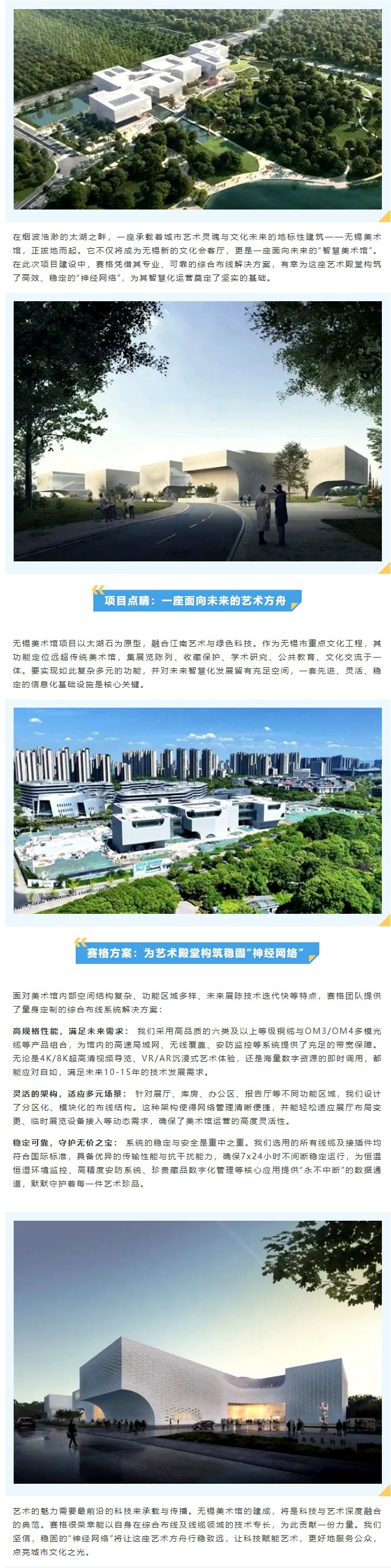 太湖之畔，藝韻新生 —— 賽格助力無錫美術(shù)館打造智慧文化新地標！